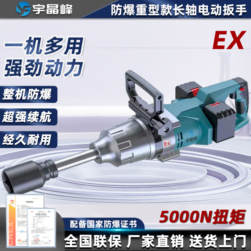 防爆重型款长轴电动扳手