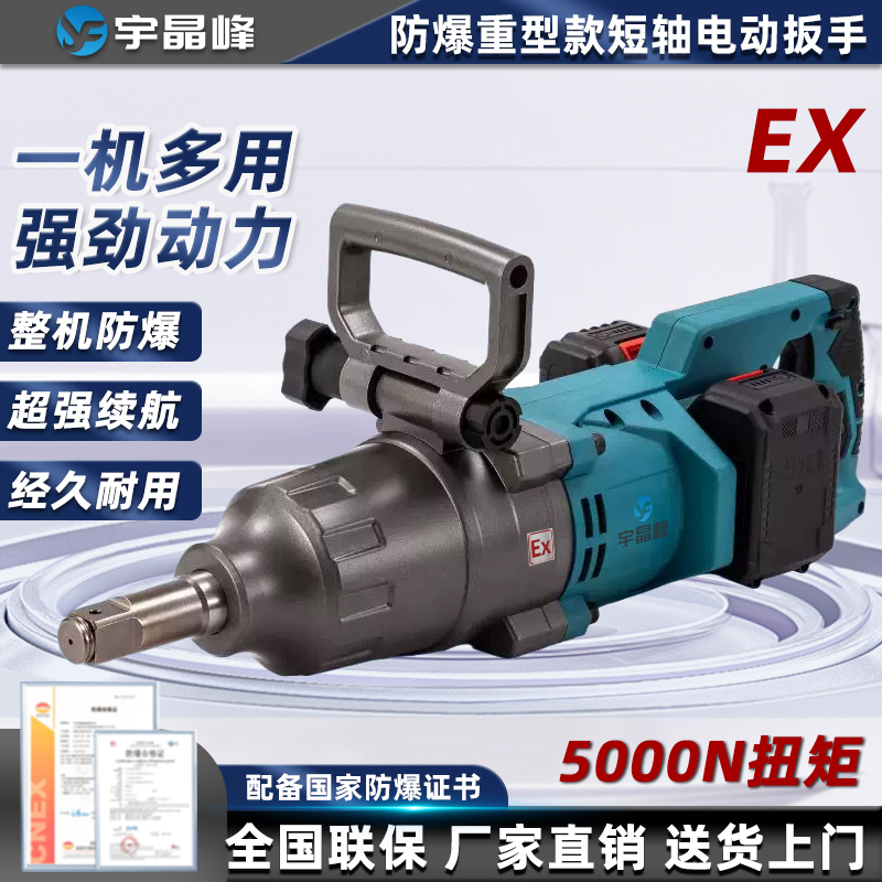 防爆重型款短轴电动扳手