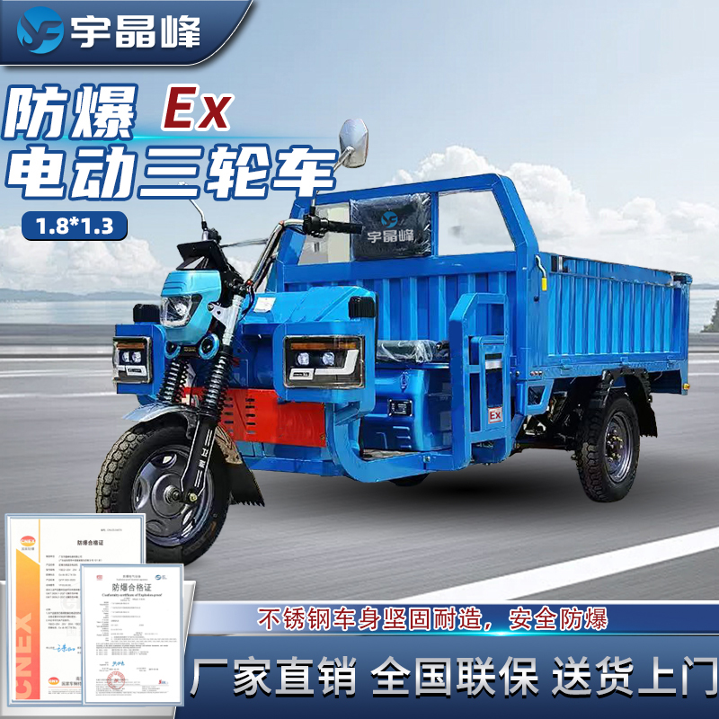 防爆电动三轮车（1.8*1.3m）