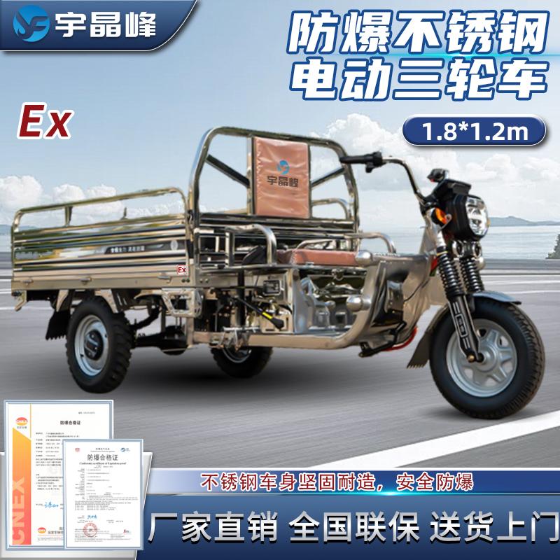 防爆不锈钢电动三轮车（1.8*1.2m）