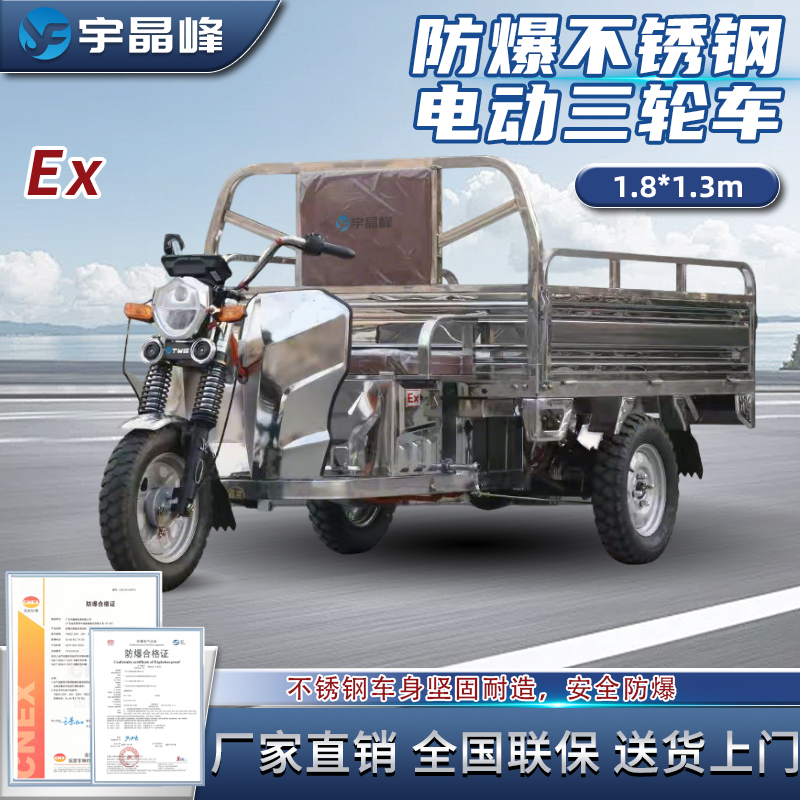 防爆不锈钢电动三轮车（1.8*1.3m）