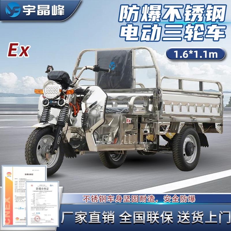 防爆不锈钢电动三轮车（1.6*1.1m）